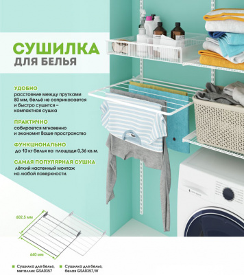  СУШИЛКА ДЛЯ БЕЛЬЯ, МЕТАЛЛИК